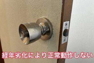 トイレに閉じ込められたくない